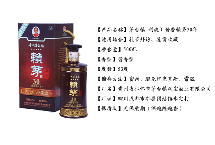 酱香赖茅30年 酱香型白酒 53度 500ML 价格\/酱