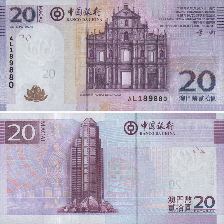 《回归十载》澳门回归10周年纪念钞十连号在