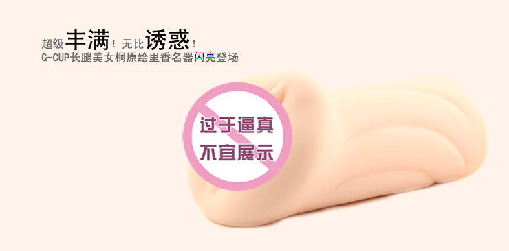 日本A-ONE <em>桐原绘里香</em>名器在京东商城的价格