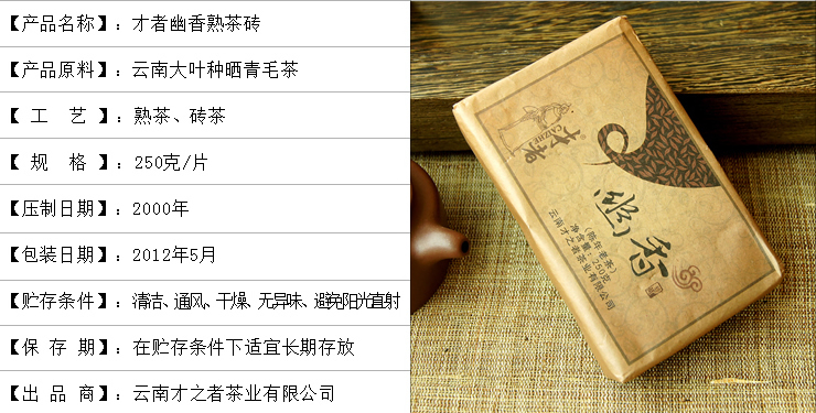 才者 幽香砖茶陈年熟茶 云南普洱茶茶砖 2000年