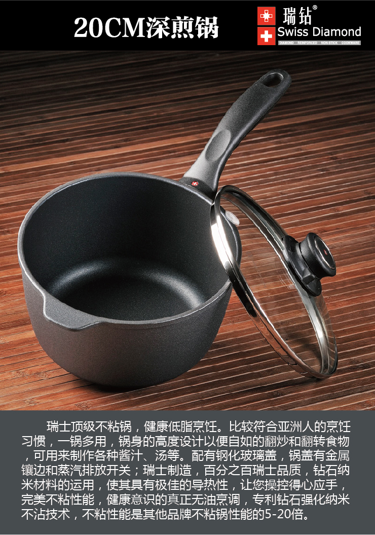 瑞钻Swiss Diamond奶锅20CM 小汤锅 进口不粘锅 电磁炉通用锅具S6720i
