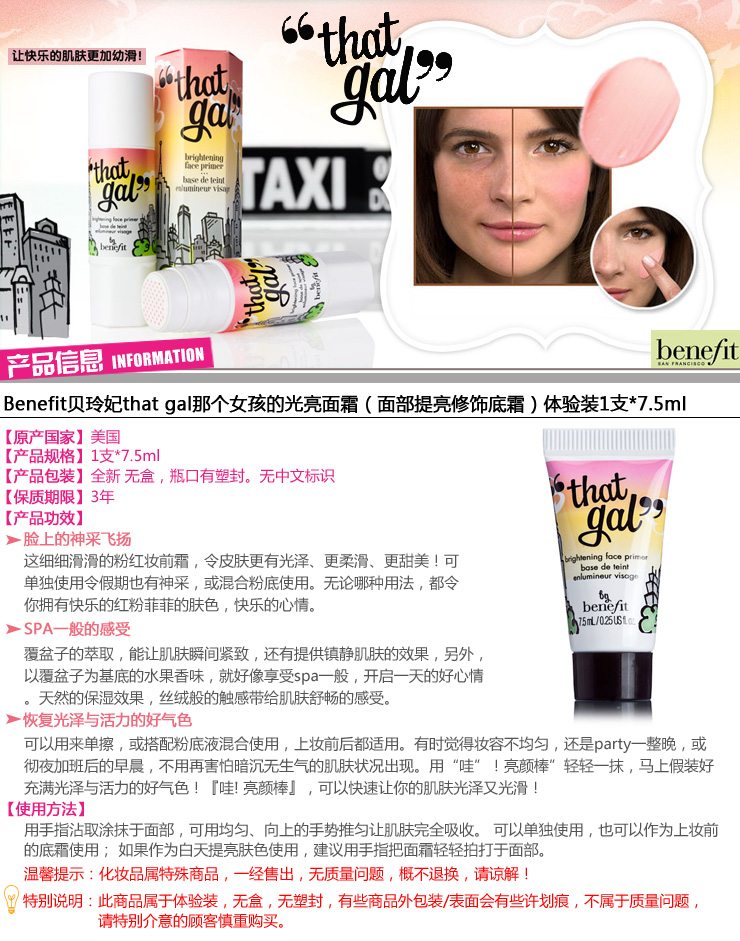 <em>Benefit贝玲妃</em>that gal<em>那个女孩</em>的光亮面霜[面部