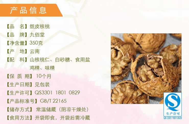 九佰堂 选纸皮核桃350克罐装*3罐组 休闲食品