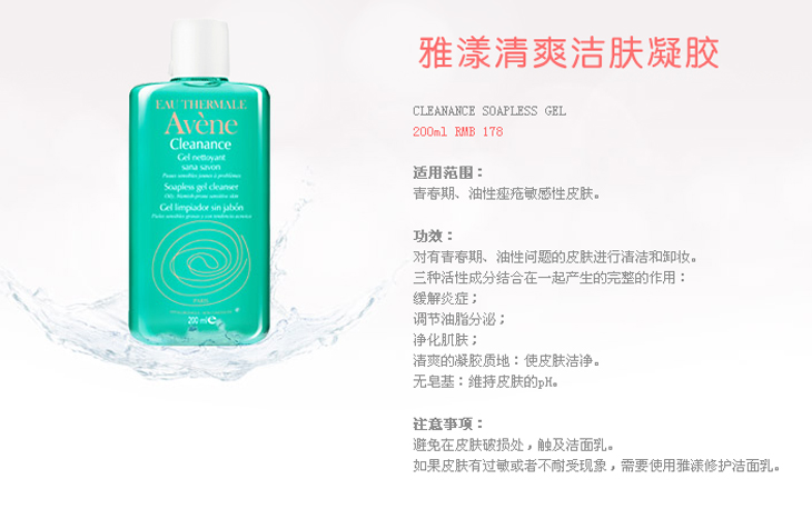 雅漾Avene清爽洁肤凝胶 200ml
