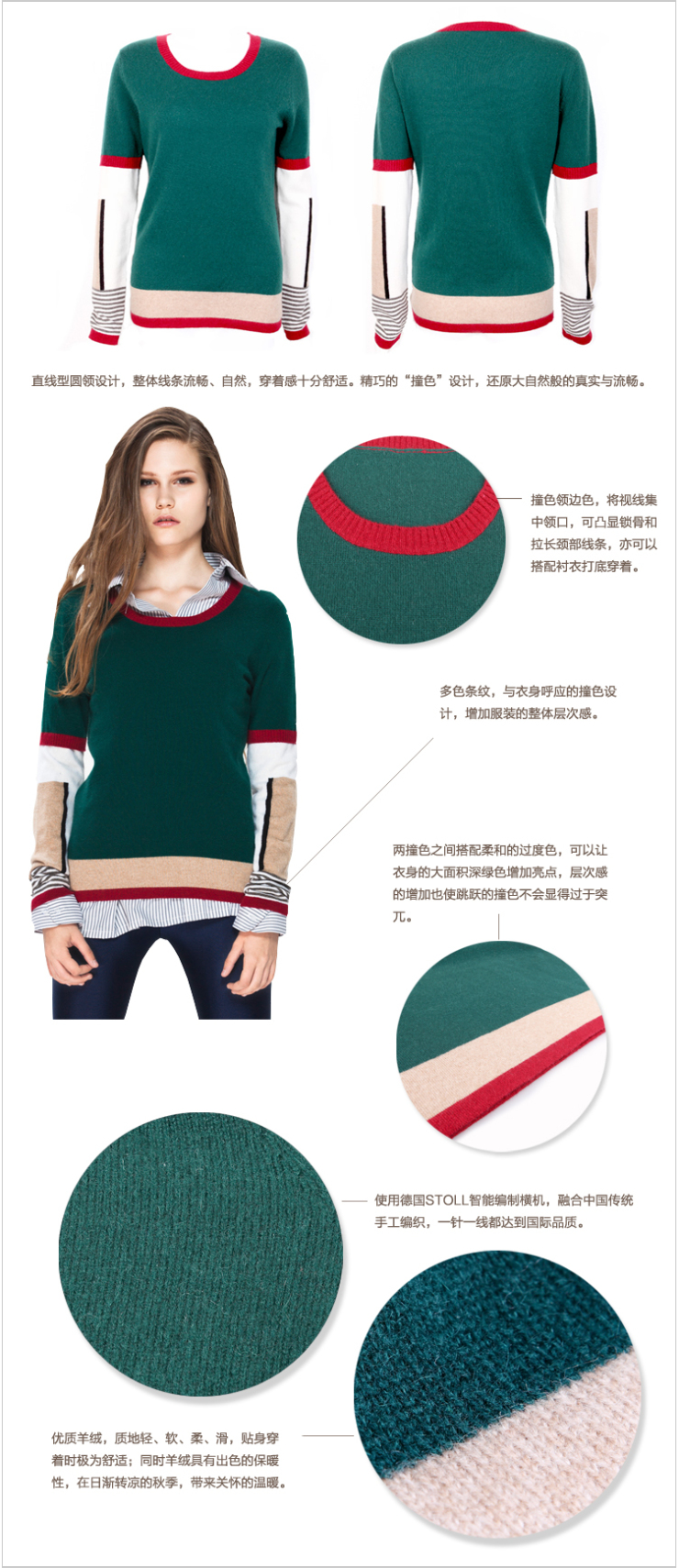 纯然尚品 2012秋冬圆领拼色套头衫原始自然的