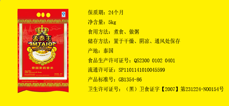 孟泰王泰国茉莉香米5kg价格\/孟泰王泰国茉莉香