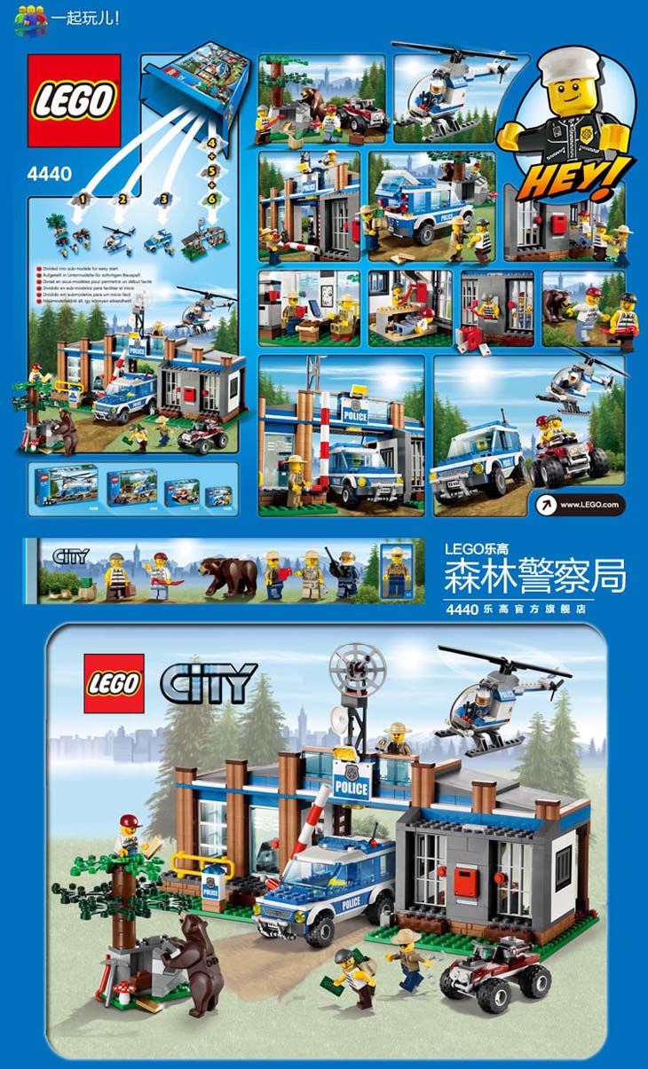 乐高lego 4440森林警察局妈妈宝宝的礼物; 【乐高】森林警察局4440