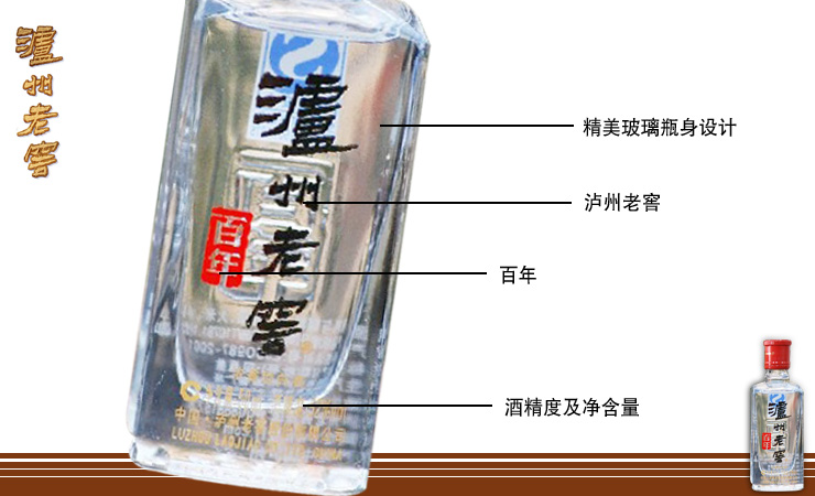 52度 泸州老窖集团 泸州老窖百年 (浓香型白酒