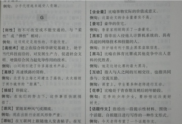 初中语文四库全书 初中生教材\/中学教辅\/词库语