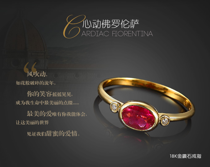 乔易塞纳多 Joy Xanadu 心动佛罗伦萨 18K金镶