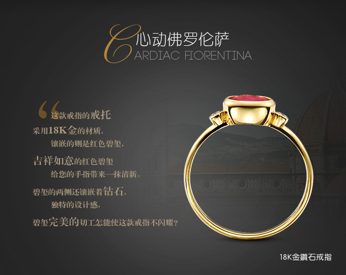 乔易塞纳多 Joy Xanadu 心动佛罗伦萨 18K金镶