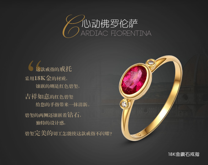 乔易塞纳多 Joy Xanadu 心动佛罗伦萨 18K金镶