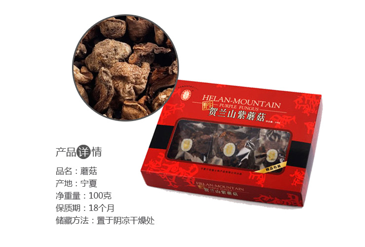 西北宁夏特产 宁安堡贺兰山野生紫蘑菇菌类 2