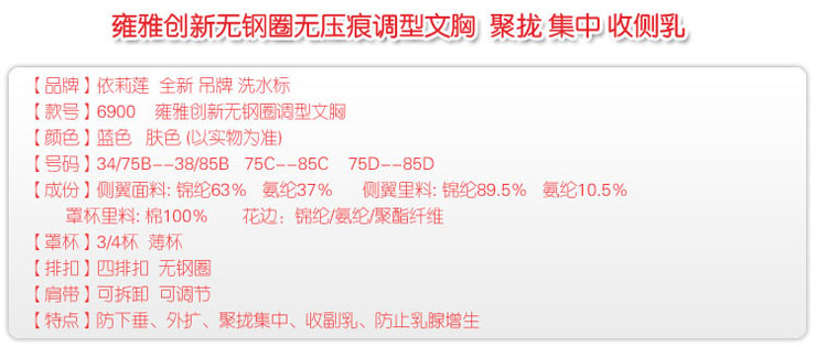 依莉莲 新款 调型<em>无钢圈文胸</em>聚拢 调型收副乳文