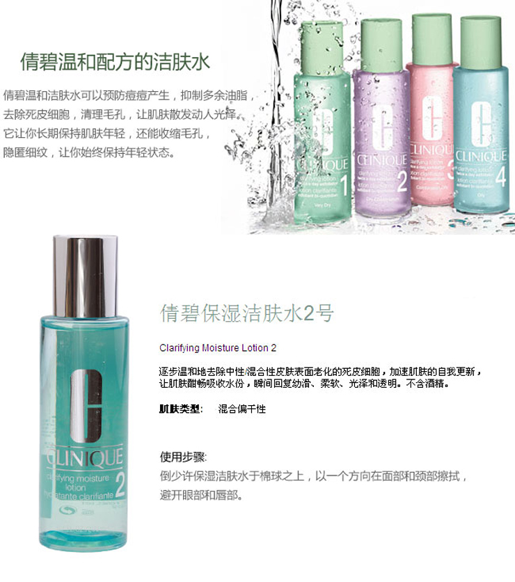 Clinique倩碧 保湿洁肤水2号水 400Ml
