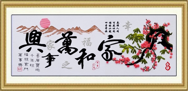 
                                        悠趣 手工绣丝带绣套件 幸福版 家和万事兴5 A-078(150*60CM)                