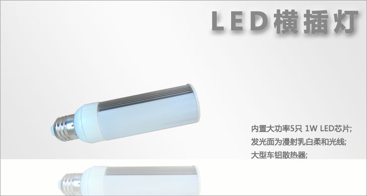 
                                        倍靓照明5W LED节能灯横插灯替代灯筒  E27 暖白                