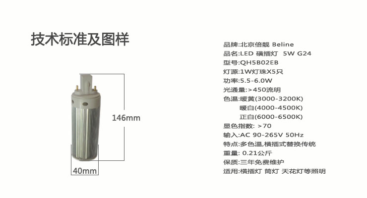 
                                        倍靓照明 LED横插灯 节能灯 替代灯筒 5W G24 暖黄                
