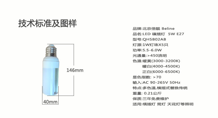 
                                        倍靓照明5W LED节能灯横插灯替代灯筒  E27 暖白                