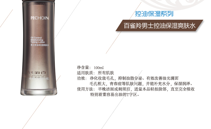 百雀羚 男士控油保湿爽肤水 100ml
