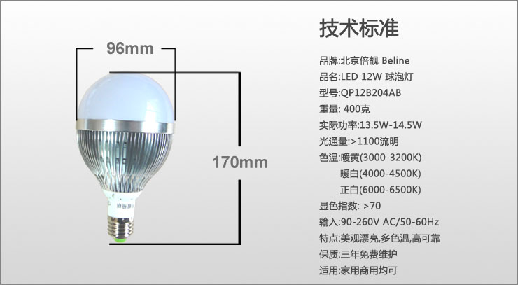 
                                        倍靓 LED商业球泡灯 大功率灯泡 12W 正白                