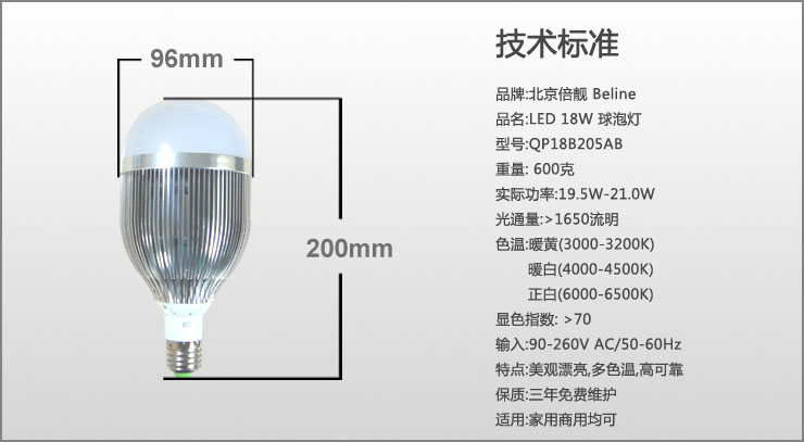 
                                        倍靓 LED商业球泡灯 大功率灯泡 18W E27 暖黄                