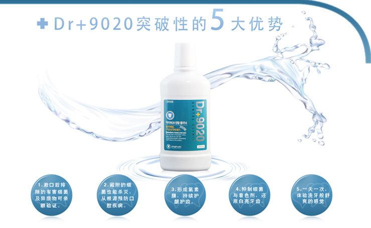 Dr+9020 牙科诊所漱口水80ml(韩国)在京东商城