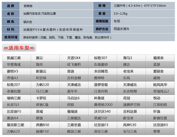 安美弛 AM-2048三厢中号 加厚汽车车衣 车罩图