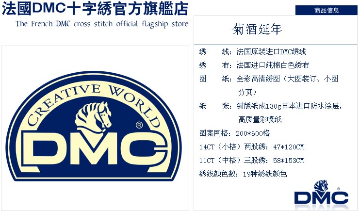 
                                        DMC十字绣菊酒延年非印花 白布 14CT2股                