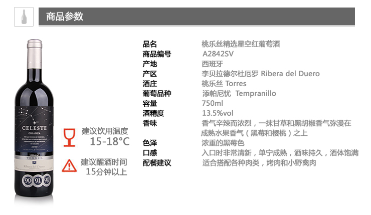 西班牙 桃乐丝精选星空红葡萄酒 750ml图片