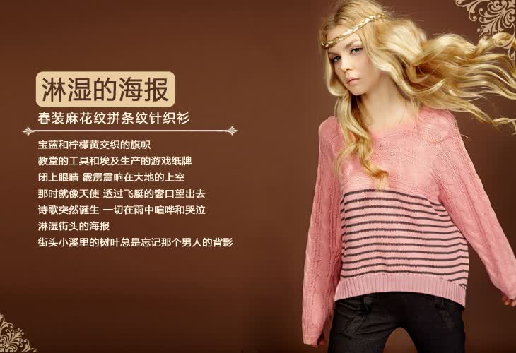 <em>妖精的口袋</em> 淋湿的海报 2012春装新款欧美<em>女装</em>