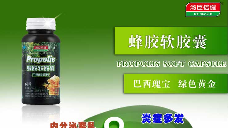 汤臣倍健蜂胶软胶囊巴西绿蜂胶500mg\/粒*60粒