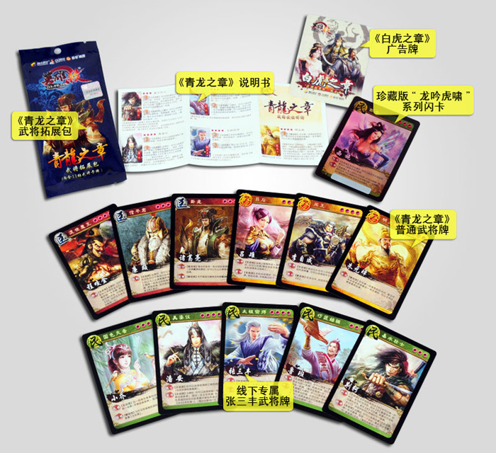 英雄杀卡牌扩展包 青龙之章+白虎之章扩充图片