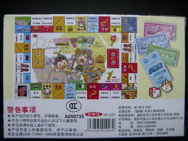 台湾大富翁游戏棋 超q版非洲之旅1027 新品惊喜直降!