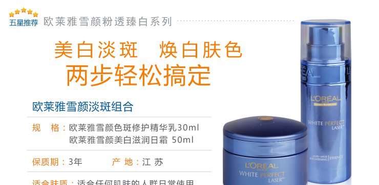 欧莱雅雪颜美白淡斑组合(雪颜色斑修护精华乳