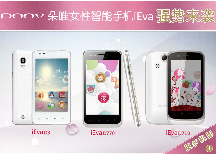 <em>朵唯</em>(<em>DOOV</em>)iEva <em>D710</em> 双卡双待<em>女性</em>智能<em>手机</em>
