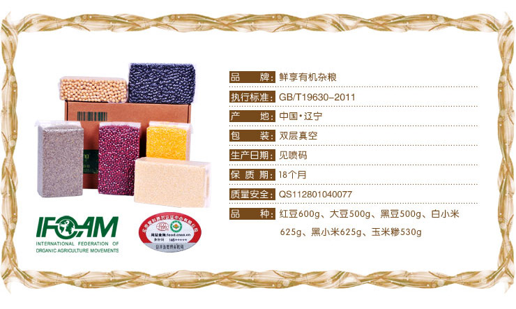 鲜享有机杂粮礼盒6种 3380g(红小豆、黄大豆、