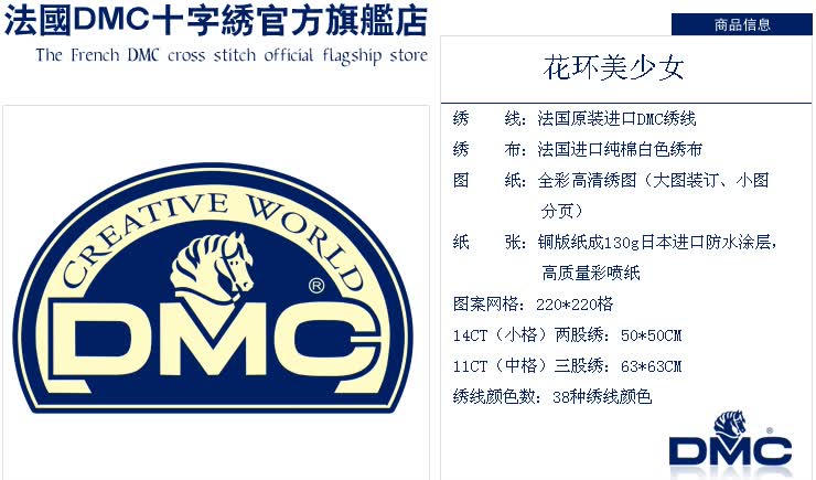 法国DMC<em>十字绣</em>套件KT96872 [<em>花环美少女</em>]客