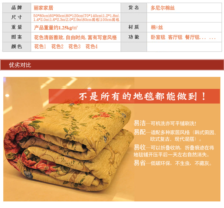 
                                        丽家家居 多尼尔棉丝200*290cm欧美田园客厅茶几卧室沙发地毯 花色4 200*290cm                