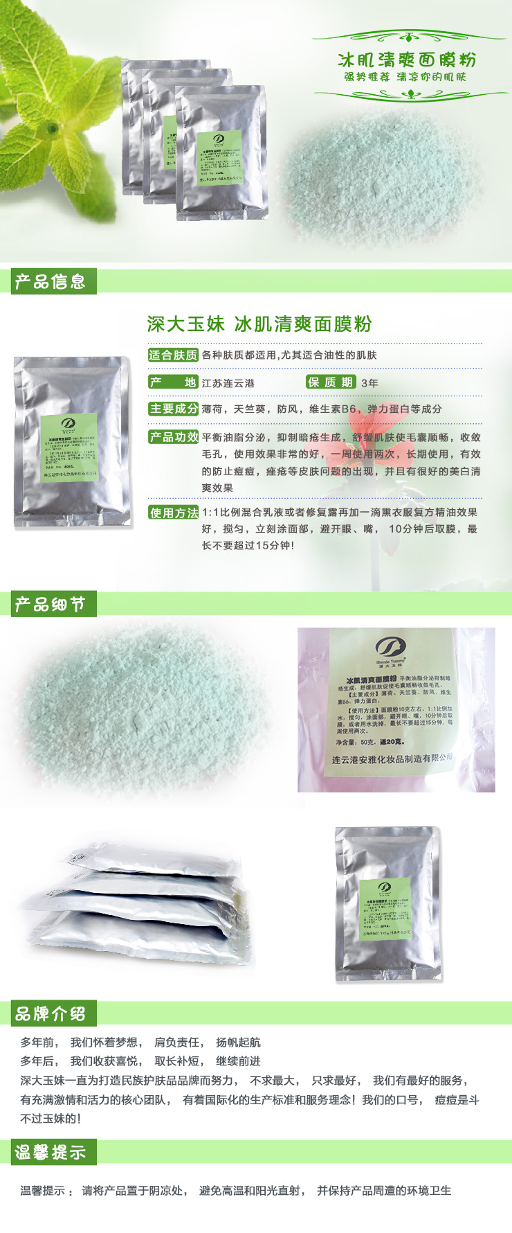 深大玉妹冰肌清爽珍珠靓雪面膜粉70g(控油祛痘