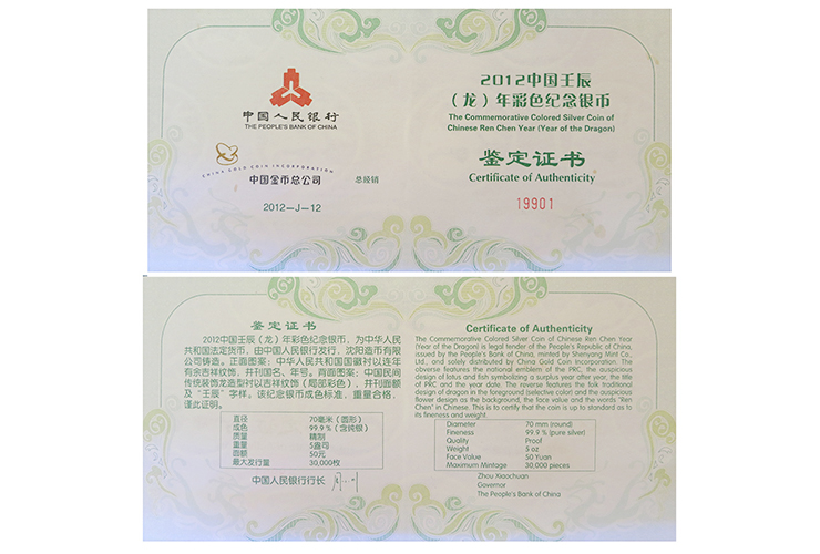 金币总公司 2012龙年生肖圆形彩色纪念币 5盎