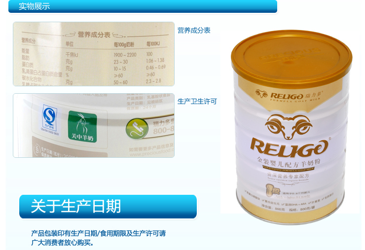 瑞力多羊奶粉金装1段800g婴儿配方0-6个月 价