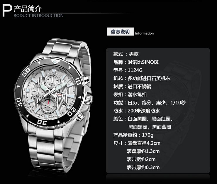 时诺比(SINOBI)尊系列2012全新款精钢多功能