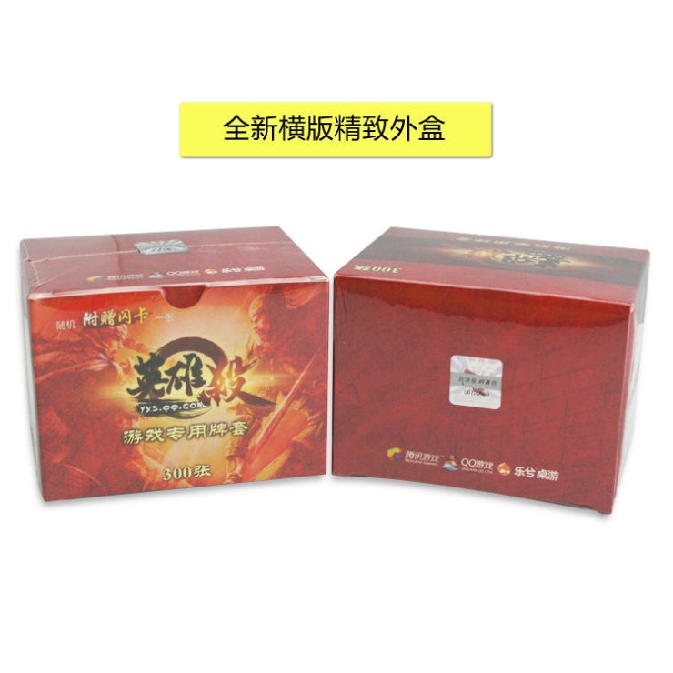 英雄杀全套卡牌 青龙白虎、铁盒、神工、牌套