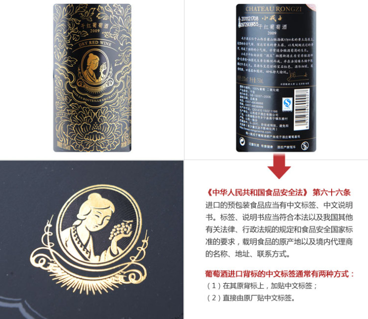 小戎子(2009)黑标葡萄酒750ml在京东商城的价