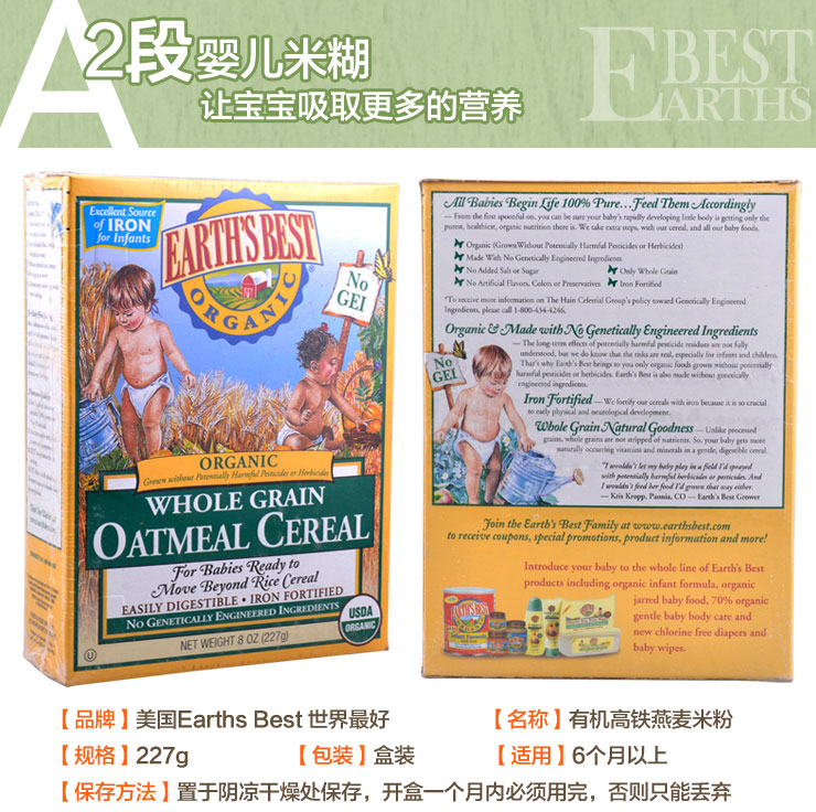 Earth's best 有机高铁燕麦米粉2段227g 6个月以