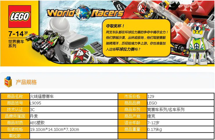 乐高LEGO世界赛车L9095火线猛兽赛车 玩具在