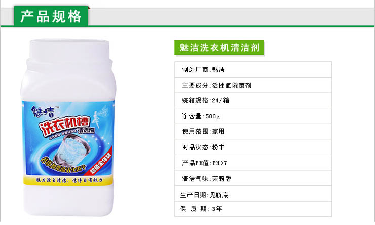 魅洁洗衣机清洗剂\/家用洗衣机槽清洁剂\/滚筒洗