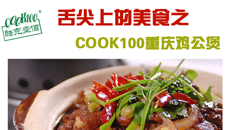 COOK100重庆鸡公煲调料5包 火锅底料 烧鸡公