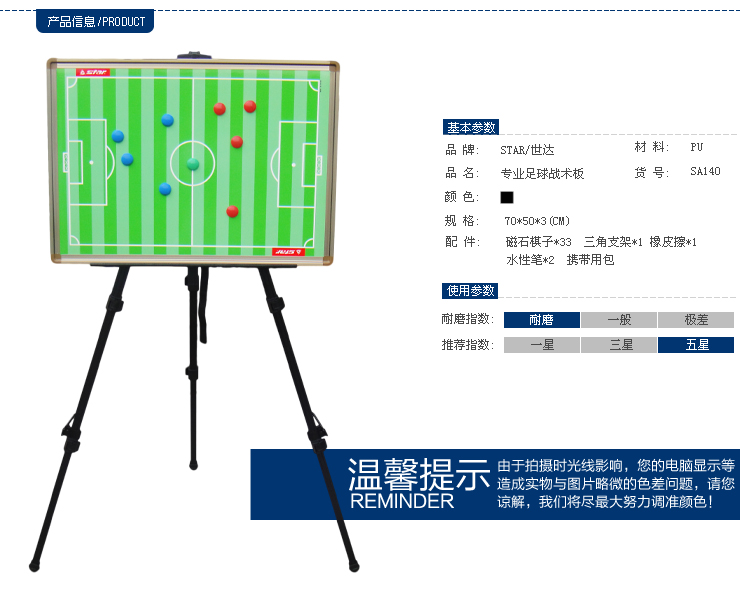 世达 star 足球战术板 便携式战术板 磁性战术板